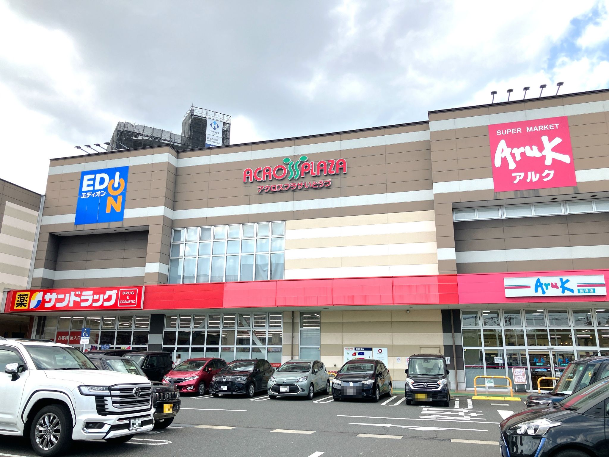アクロスプラザいとうづ